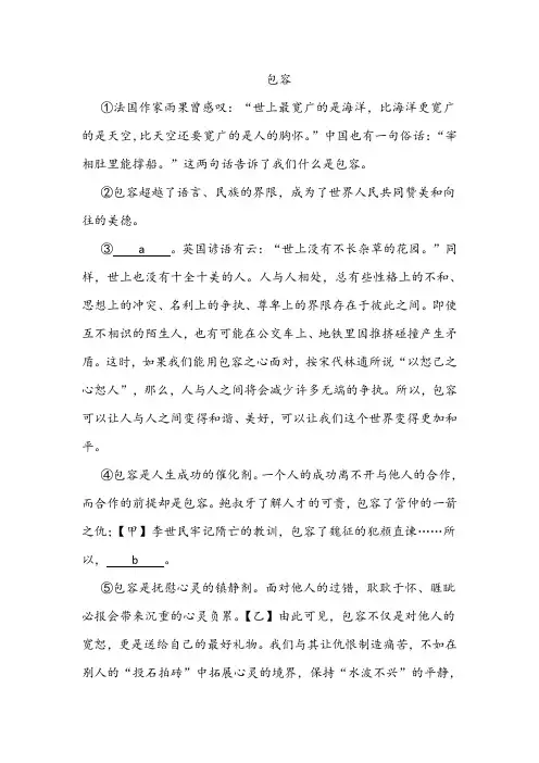 《包容》阅读练习及答案