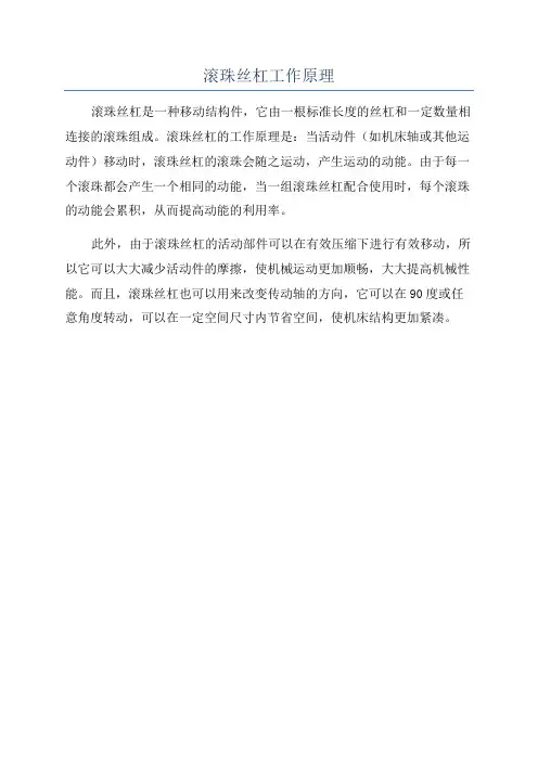 滚珠丝杠工作原理
