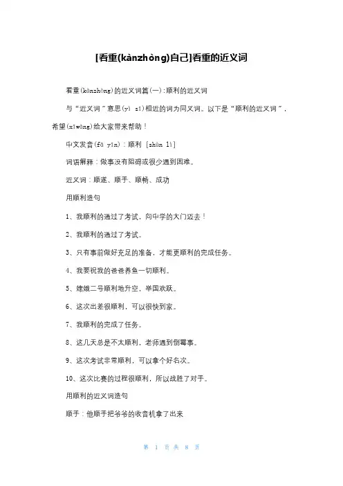 [看重自己]看重的近义词