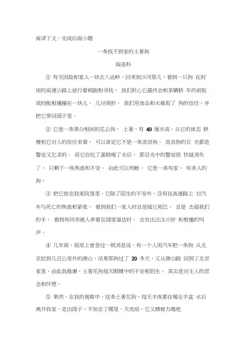 《一条找不到家的土著狗》阅读练习及答案