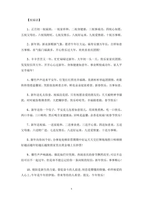 最新2021除夕微信祝福语