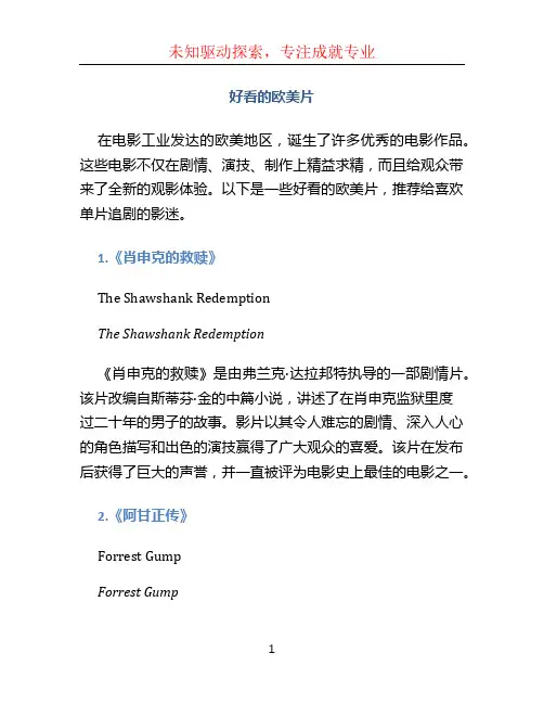 好看的欧美片