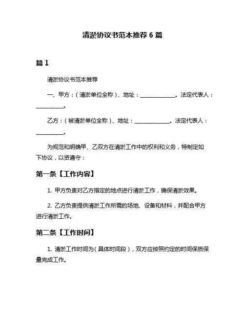 清淤协议书范本推荐6篇