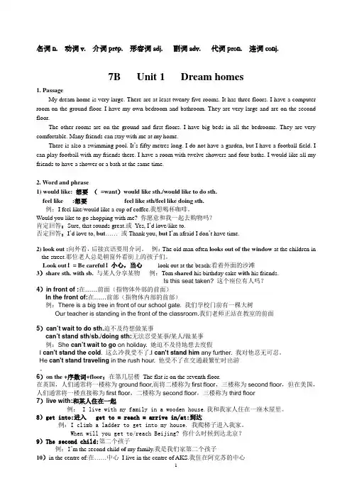 牛津英语七下知识点