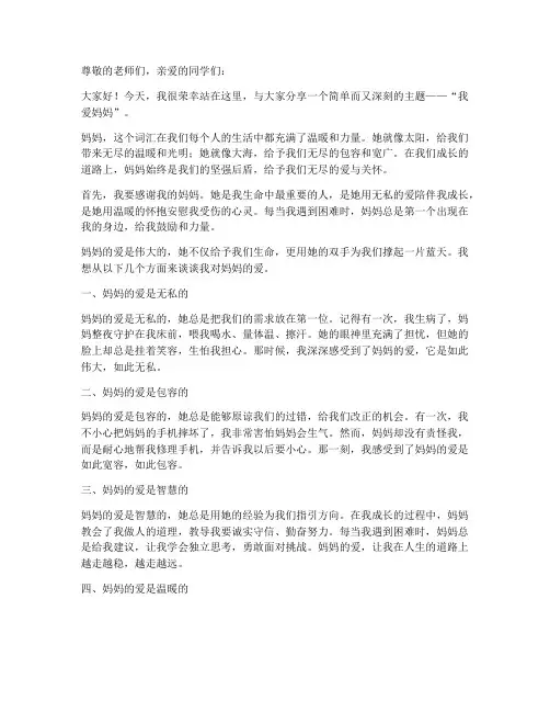 幼儿园我爱妈妈的演讲稿