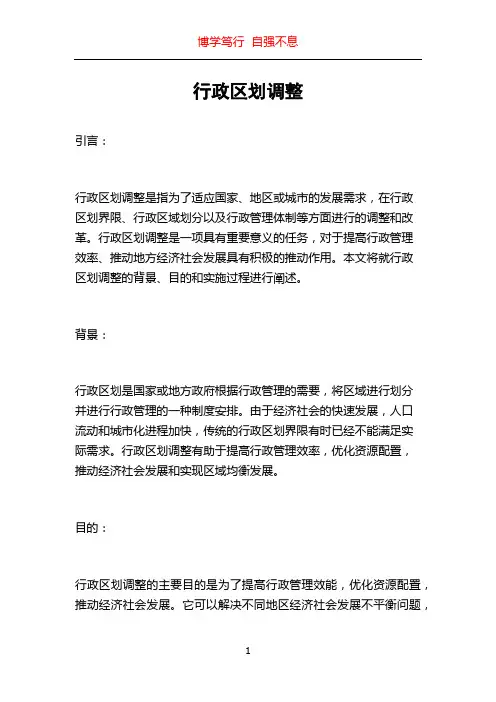 行政区划调整