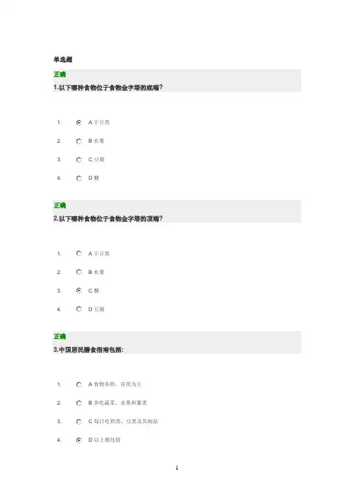 职场营养饮食满分答案
