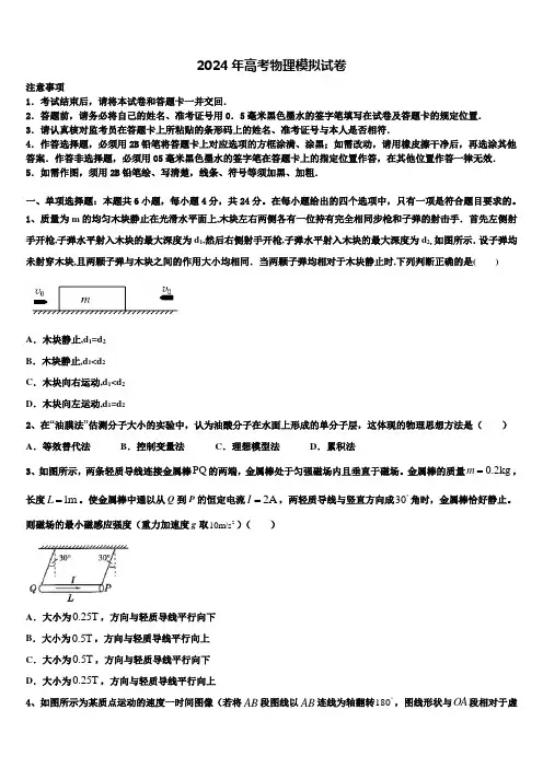 2023-2024学年辽宁省抚顺市省重点高中协作校高三下学期第六次检测物理试卷含解析
