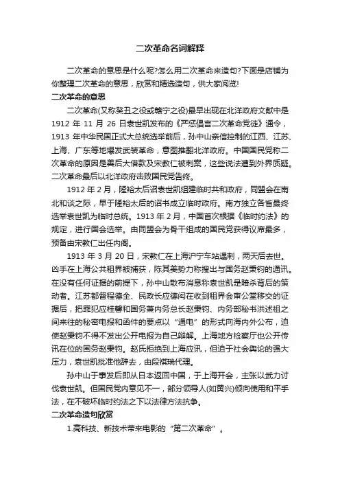 二次革命名词解释
