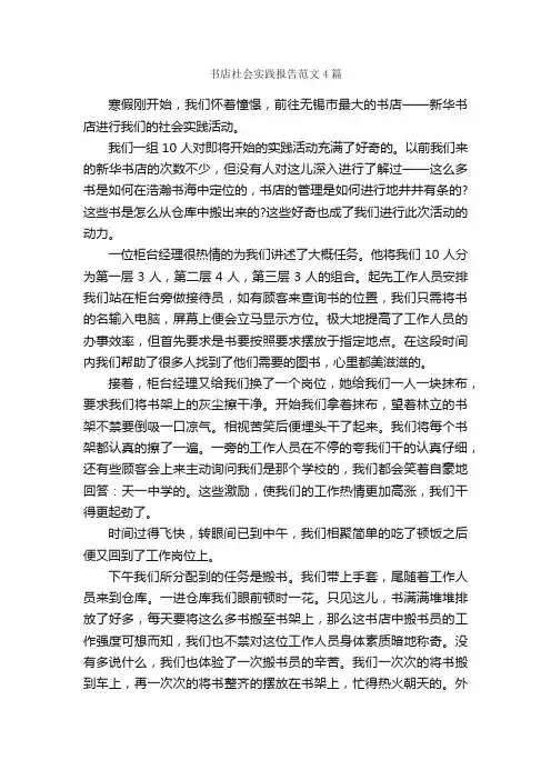 书店社会实践报告范文4篇_社会实践报告_
