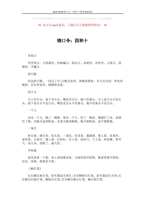2018-2019-绕口令：四和十-推荐word版 (2页)