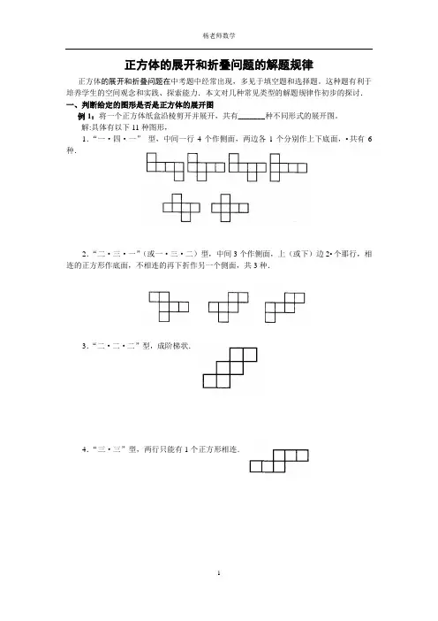 正方体的11中展开图和折叠问题