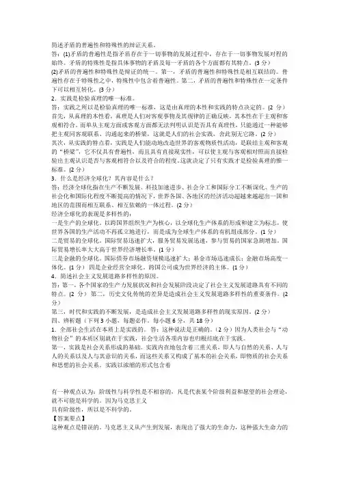 马原简答题及答案