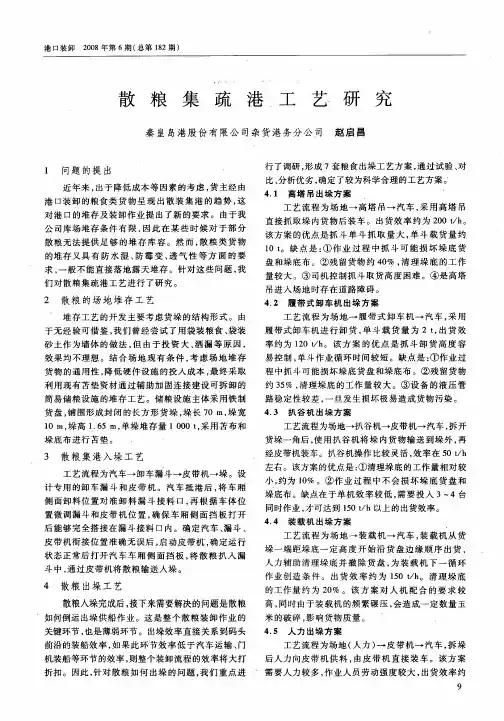 散粮集疏港工艺研究