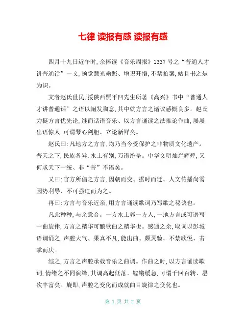 七律 读报有感 读报有感