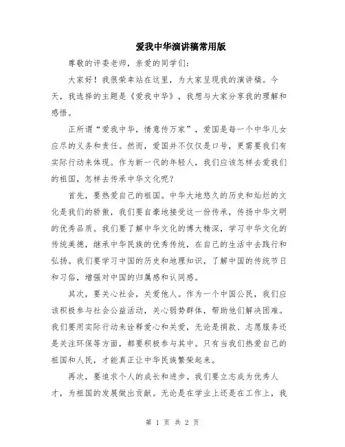 爱我中华演讲稿常用版