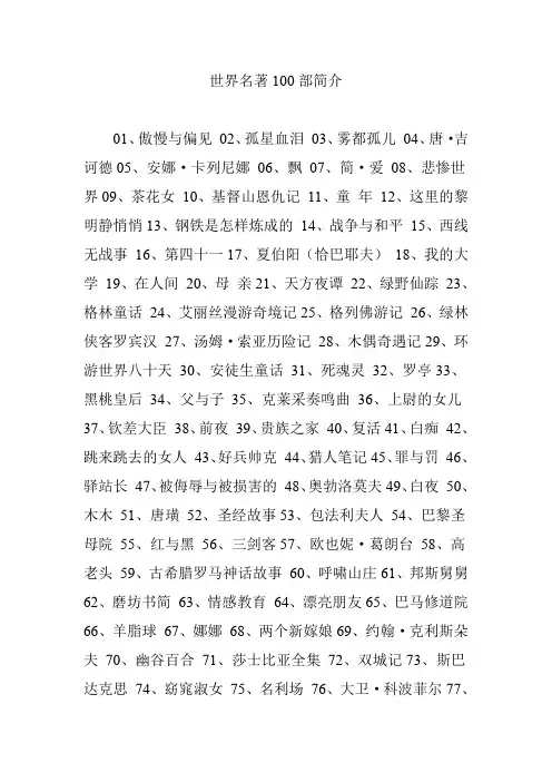 世界名著100部简介