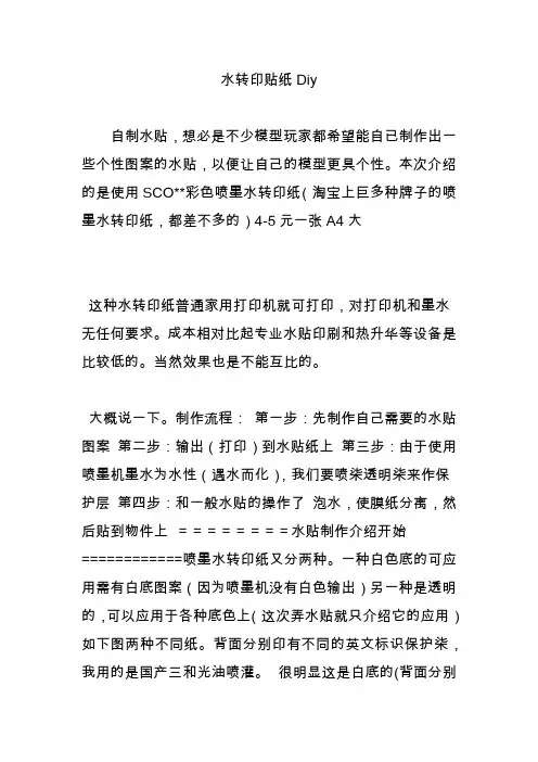 水转印贴纸Diy