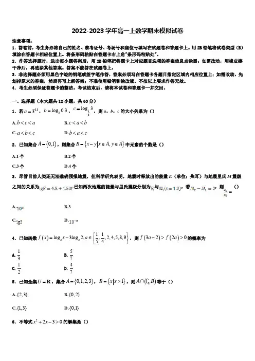 上海华东师范大学第二附属中学2022年数学高一上期末教学质量检测模拟试题含解析