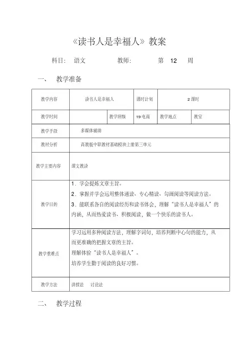《读书人是幸福人》教案