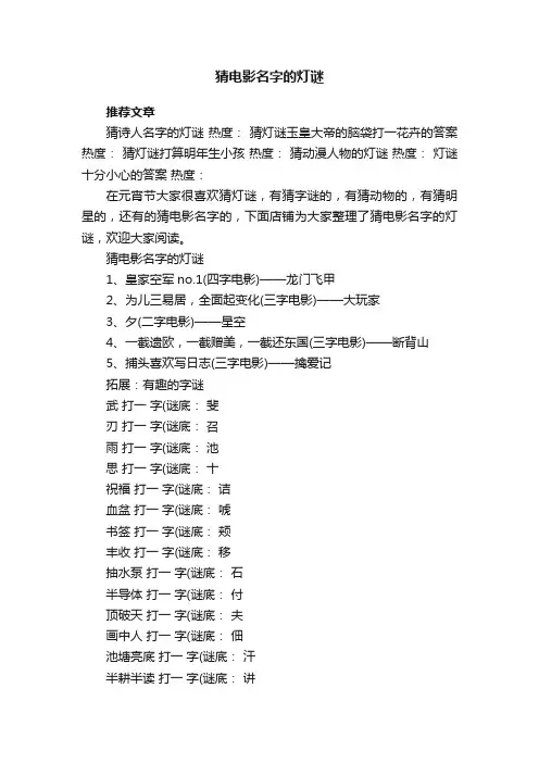 猜电影名字的灯谜