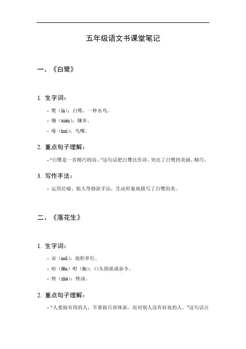 五年级语文书课堂笔记