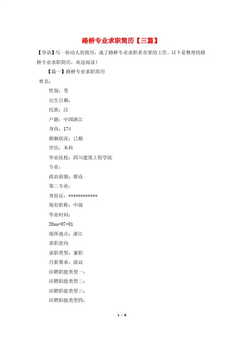路桥专业求职简历【三篇】