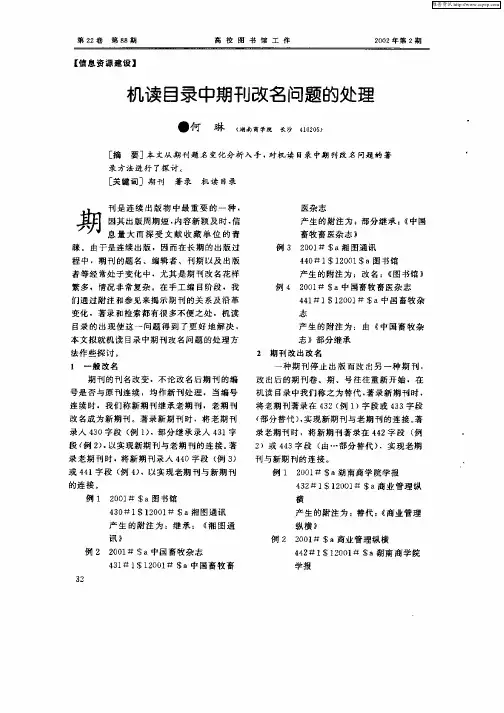 机读目录中期刊改名问题的处理