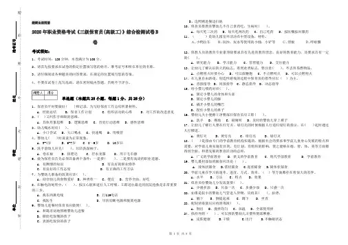 2020年职业资格考试《三级保育员(高级工)》综合检测试卷B卷