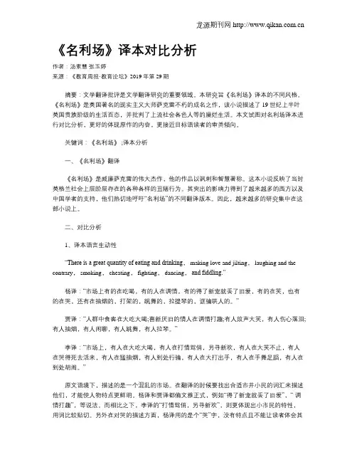 《名利场》译本对比分析