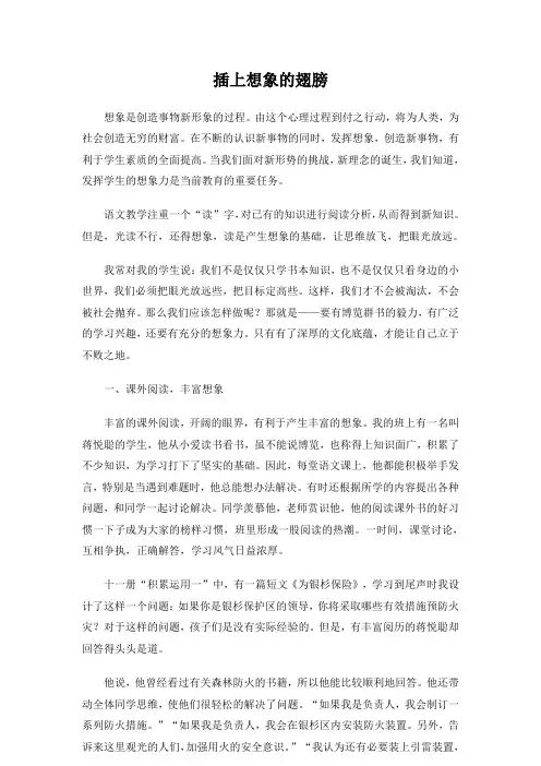 插上想象的翅膀