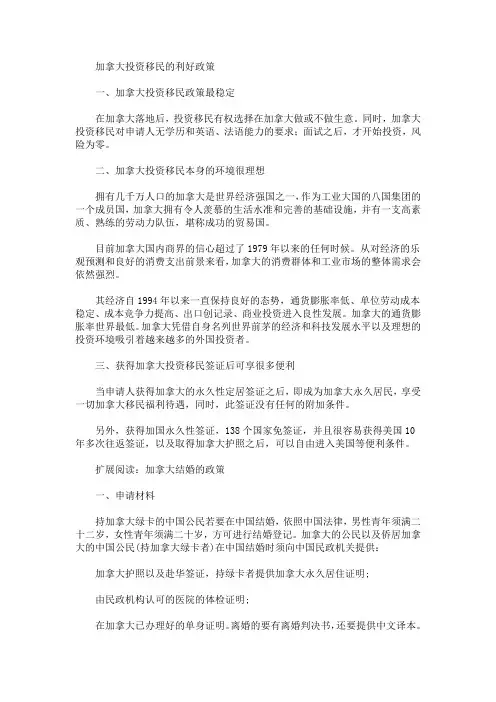 最新加拿大投资移民的利好政策_1075