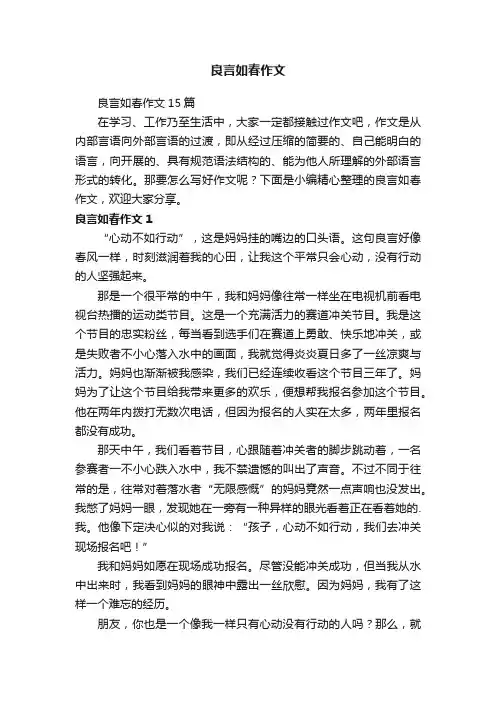 良言如春作文