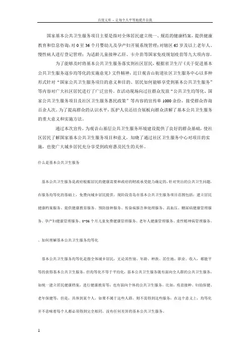 什么是基本公共卫生服务