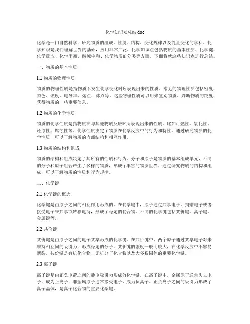 化学知识点总结doc
