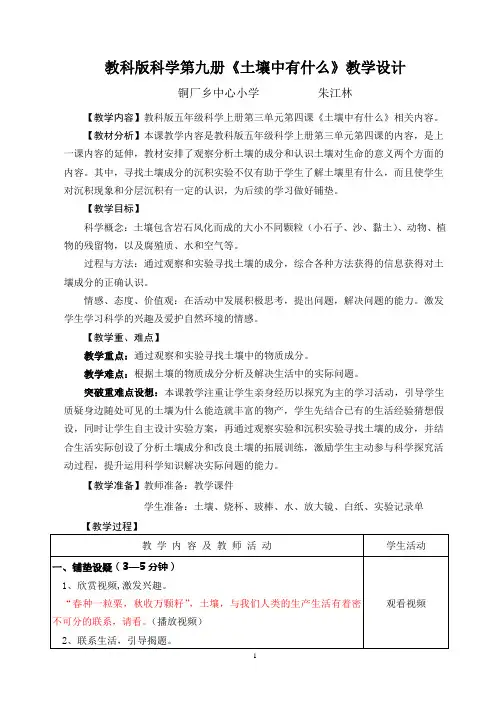 五年级科学上册《土壤中有什么》