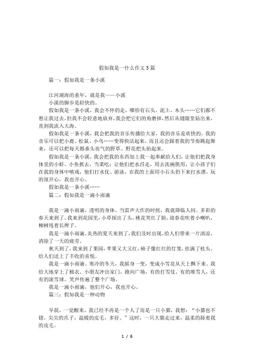 假如我是一什么作文5篇