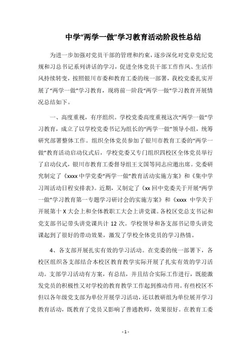 2019中学“两学一做”学习教育活动阶段性总结