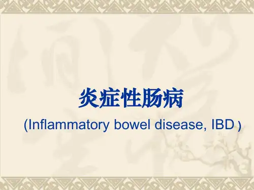 炎症性肠病的诊断、鉴别诊断与治疗