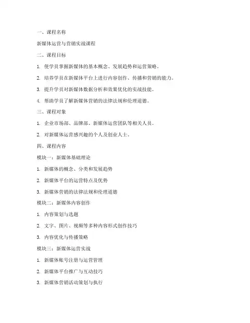 新媒体课程讲解方案模板