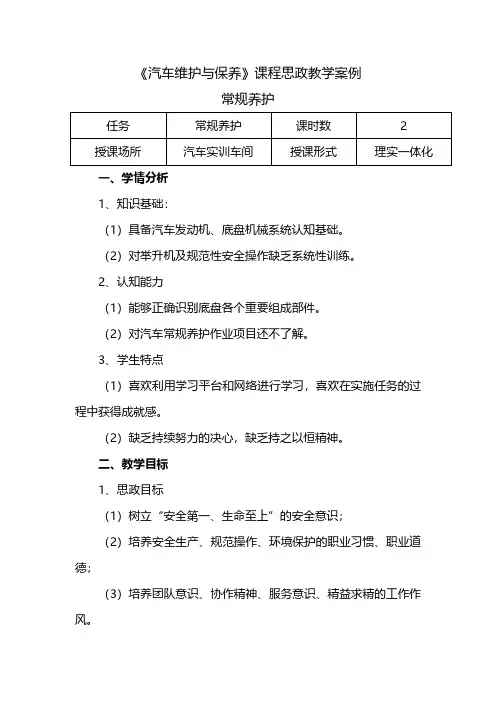 《汽车维护与保养》课程思政教学案例