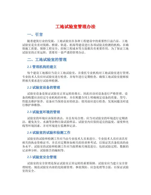 工地试验室管理办法