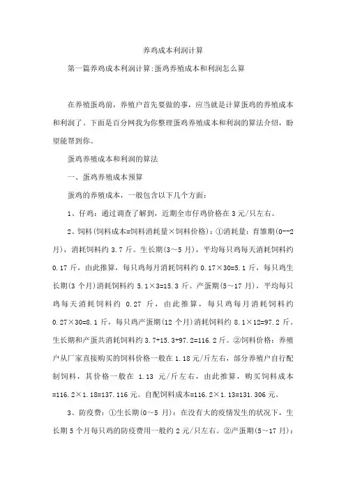 养鸡成本利润计算
