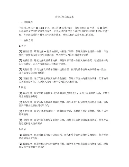 装修工程交底方案