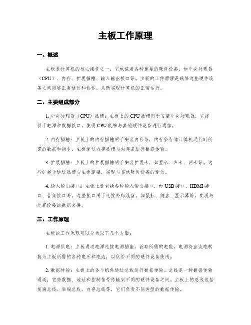 主板工作原理