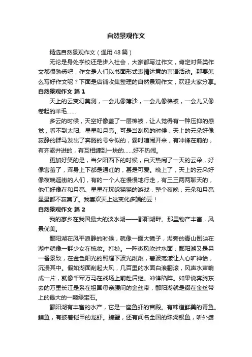 自然景观作文