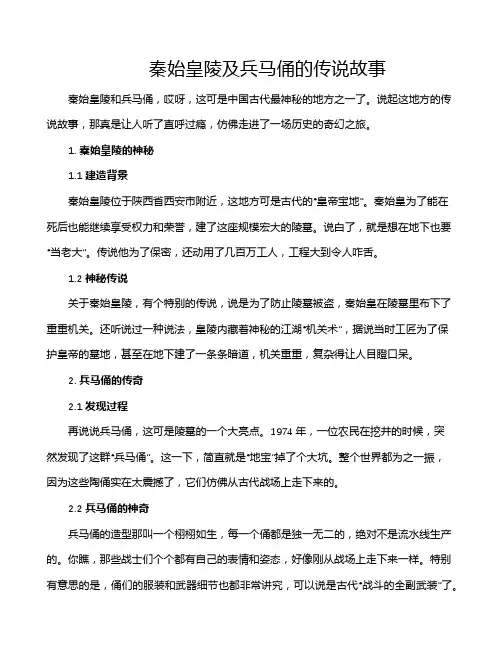 秦始皇陵及兵马俑的传说故事