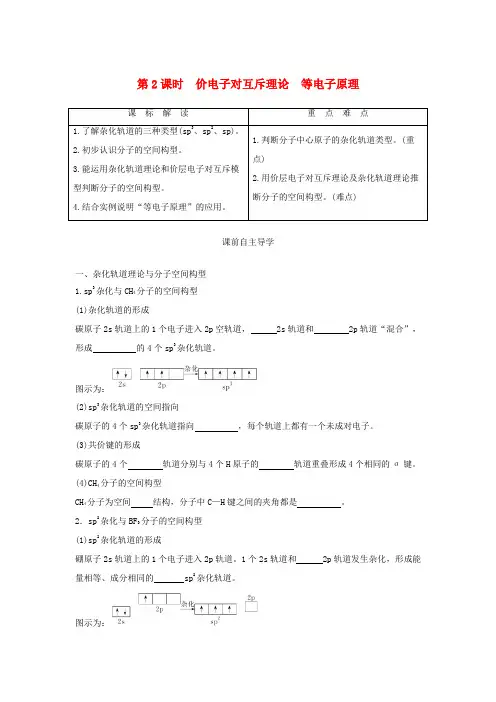 高中化学 第二章 化学键与分子间作用力 2.2 共价键与分子的空间构型(第2课时)价电子对互斥理论 
