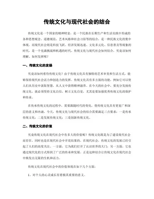 传统文化与现代社会的结合