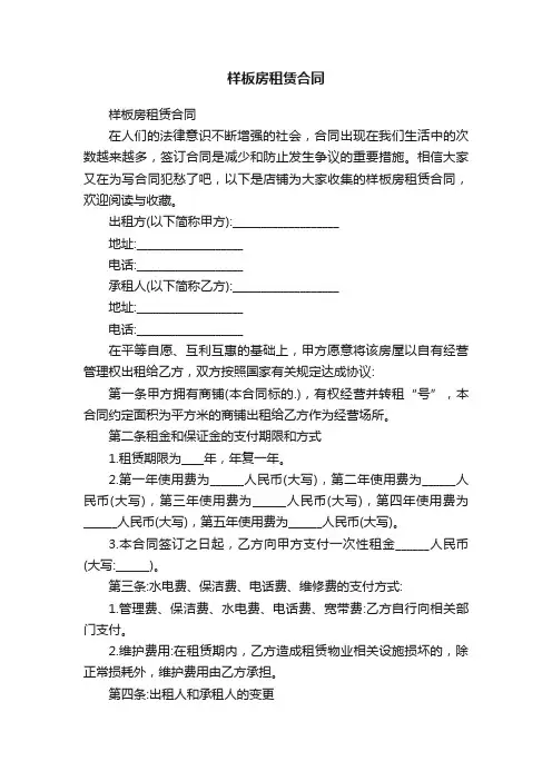 样板房租赁合同